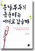 흥남부두의 금순이는 어디로 갔을까