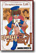 마법탐정 로키 1