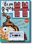 붐붐 주니어 중국어 하나