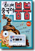 붐붐 주니어 중국어 하나