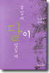 물 밑에 달이 열릴 때