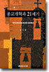 종교개혁과 21세기