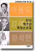 이용도 김재준 함석헌 탄신 백주년 특집 논문집