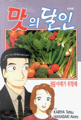 맛의 달인 69