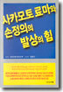 사카모토 료마와 손정의의 발상의 힘