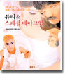 뷰티 & 스페셜 메이크업