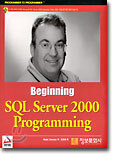 (Beginning) SQL Server 2000 Programming