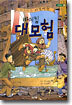 바이킹 대모험