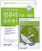 컴퓨터 기본+활용 쉽게 배우기