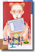 너에게로 또 다시 6