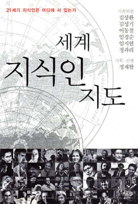 세계 지식인 지도