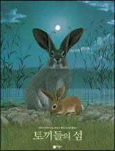 토끼들의 섬