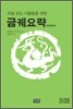 금궤요략