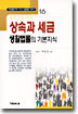 일반인을 위한 상속과 세금 생활법률의 기본지식