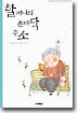 할머니의 손바닥 주소