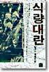 식량대란
