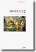 데카르트적 성찰