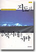 지도의 공백지대를 가다