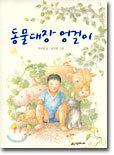 동물대장 엉걸이