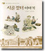 시골장터 이야기