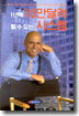 1년에 10만달러 벌 수 있는 시스템