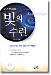 빛의 수련