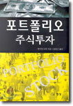 포트폴리오 주식투자