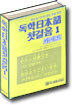 독학일본어 첫걸음 1