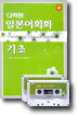 다락원 일본어 회화 기초
