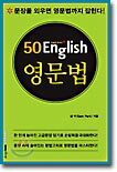 50 English 영문법