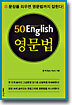 50 English 영문법