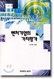벤처기업의 가치평가