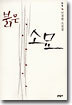 붉은 소묘