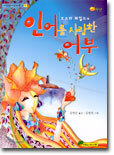 인어를 사랑한 어부
