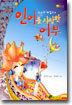 인어를 사랑한 어부