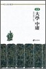 대학 중용