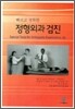 빠르고 정확한 정형외과 검진