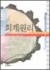 회계원리