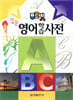 푸르넷 입문 영어 학습 사전