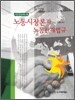 노동시장론과 노동관계법규