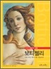 보티첼리