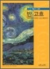 반 고흐