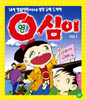 영심이 Vol.1 (우리말)