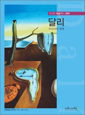 달리