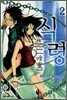 식령 2