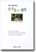코란 속에 담긴 무소유의 행복