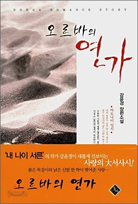 오르바의 연가