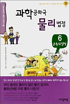 과학공화국 물리법정 6