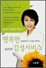 행복한 마음경영으로 고객을 초대하는 34가지 감성서비스