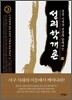 성리학개론 (하)